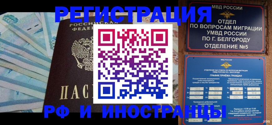 временная регистрация недорого в Богучаре