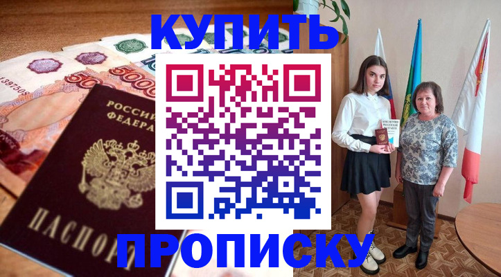 прописка для школы в Богучаре