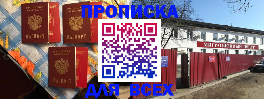 прописка гарантия в Богучаре